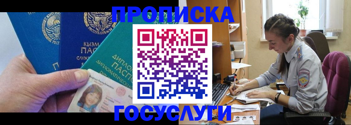 прописка от собственника в Алексеевке