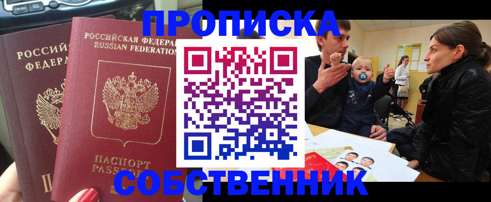 прописка в квартире в Алексеевке