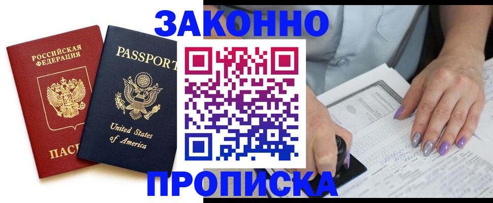 временная регистрация в квартире в Алексеевке