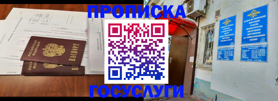 прописка в квартире в Алексеевке